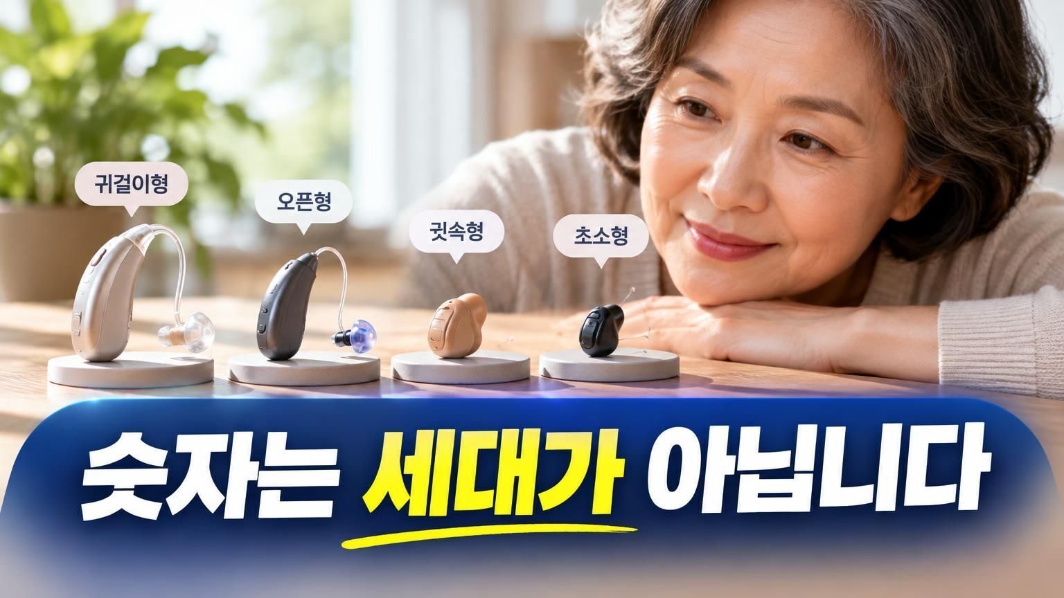 포낙 오데오 보청기와 모델명 표기를 확인하는 모습